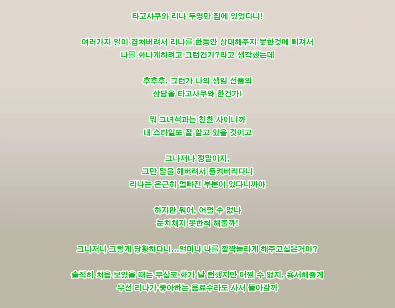 Rina To Riku To Tagosaku | 리나와 리쿠와 타고사쿠